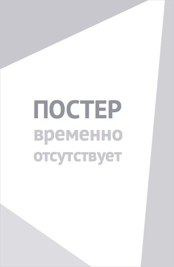 Миссия пампушек (2022)